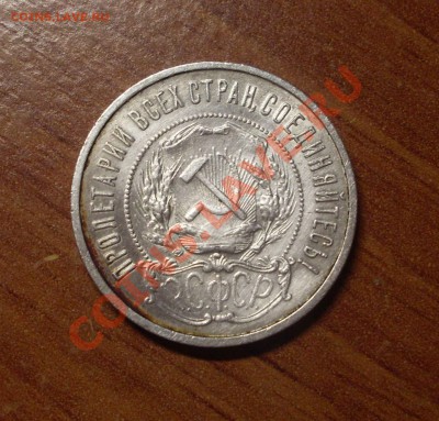 50 копеек 1922г(ПЛ). до 22-00МСК  23.01.12 - SDC11585.JPG