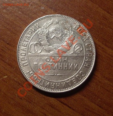 Полтинник(ТР)1924г. до 22-00МСК  23.01.12 - SDC11594.JPG
