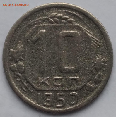 20копеек1936; 10копеек1933,1943,1950,1955 - 20240511_071155