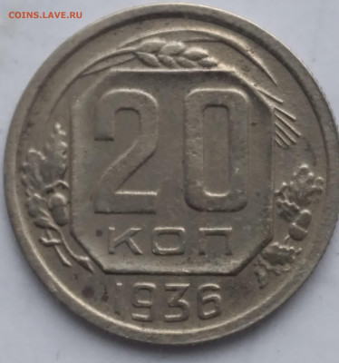20копеек1936; 10копеек1933,1943,1950,1955 - 20240511_071225