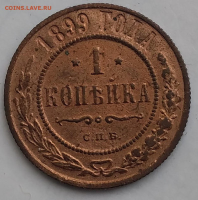копейка17.., полушка 1720, 1 копейка1899. - 20240511_062309
