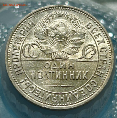 Полтинник 1925, до 14.05.2024 в 22-00 - IMG_3203