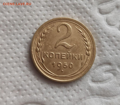2 копейки 1950г. до 13.05.2024г.22-00 - 2024-05-10_17h35_15