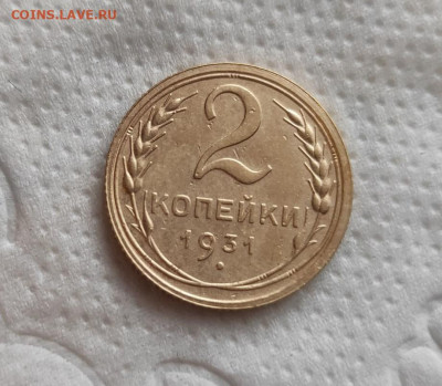 2 копейки 1931г. до 13.05.2024г. 22-00 - 2024-05-10_18h08_28
