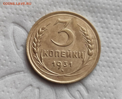 3 копейки 1931г. до 13.05.2024г. 22-00 - 2024-05-10_18h09_05