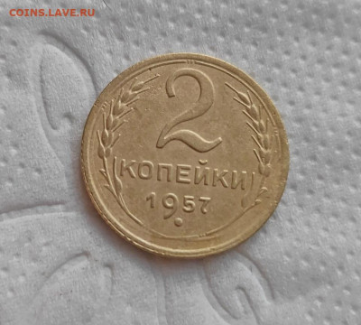 2 копейки 1957г. до 13.05.2024г. 22-00 - 2024-05-10_18h10_48