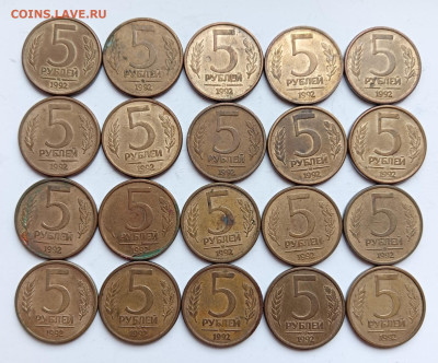5 рублей 1992 ммд 20 штук до 15.05.2024 - 1000022626