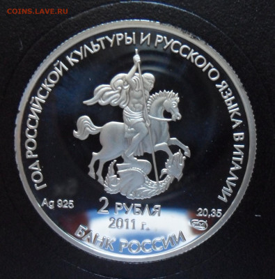 2 рубля 2011 СПМД Год итальянской культуры ПРУФ. - 2