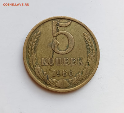5 копеек 1986 Слойка + бонусы до 15.05.24 - IMG_20240511_162437