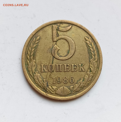 5 копеек 1986 Слойка + бонусы до 15.05.24 - IMG_20240511_135342