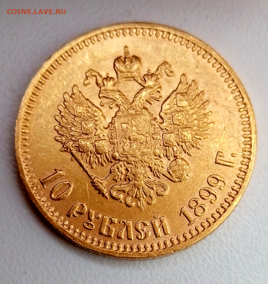 10 рублей 1899 г.АГ.До 11-05-2024 в 22-00 мск - photoeditorsdk-export - 2024-05-11T093347.479