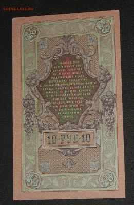 Весь Шипов 10р 1909г. Кассиры. - реверс.JPG
