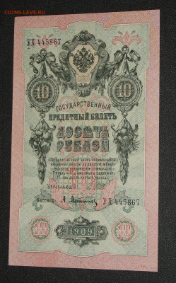 Весь Шипов 10р 1909г. Кассиры. - Афанасьев.JPG