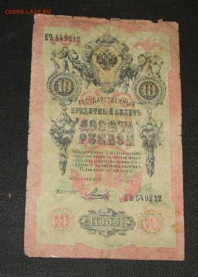 Весь Шипов 10р 1909г. Кассиры. - фальш-3.JPG
