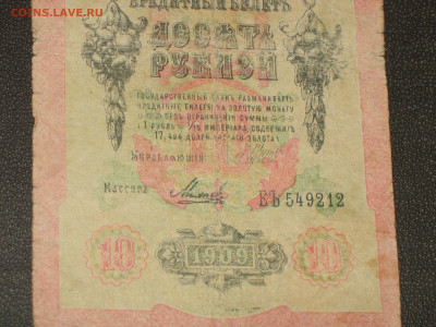 Весь Шипов 10р 1909г. Кассиры. - фальш-4.JPG