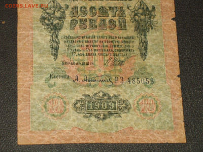 Весь Шипов 10р 1909г. Кассиры. - фальш-2.JPG