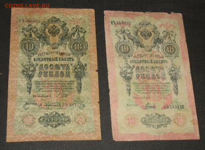 Весь Шипов 10р 1909г. Кассиры. - фальш.JPG