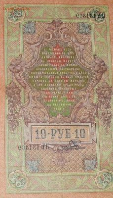 Весь Шипов 10р 1909г. Кассиры. - абкляч.JPG
