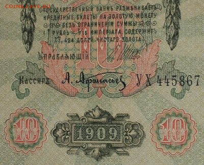Весь Шипов 10р 1909г. Кассиры. - Афанас-1.JPG