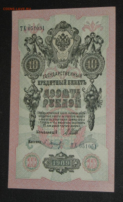 Весь Шипов 10р 1909г. Кассиры. - Барышев.JPG
