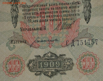 Весь Шипов 10р 1909г. Кассиры. - Богатыр-1.JPG