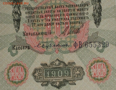 Весь Шипов 10р 1909г. Кассиры. - Бубякин-1.JPG