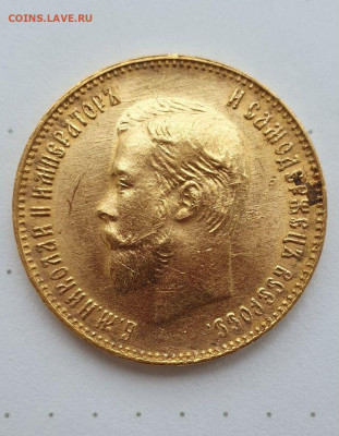 10 рублей 1911 г. - 4789