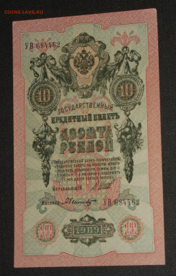 Весь Шипов 10р 1909г. Кассиры. - Белинский.JPG