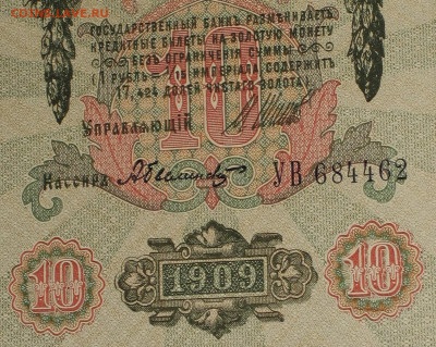 Весь Шипов 10р 1909г. Кассиры. - Белинск-1.JPG