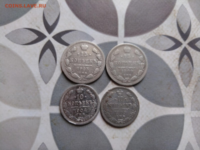 10, 15 копеек 1900-1904, 4 штуки до 15.05.2024 - 4сер (25)