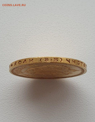 10 рублей 1911 г. - 1235