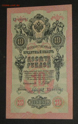 Весь Шипов 10р 1909г. Кассиры. - Гаврилов.JPG