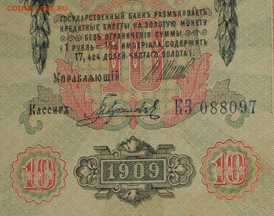 Весь Шипов 10р 1909г. Кассиры. - гаврил-1.JPG