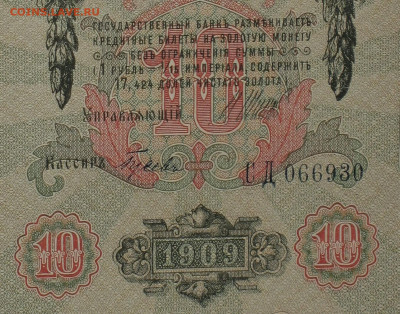 Весь Шипов 10р 1909г. Кассиры. - Гусев-1.JPG
