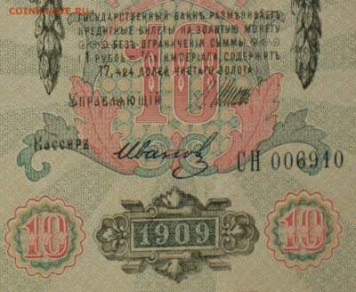 Весь Шипов 10р 1909г. Кассиры. - Иванов-1.JPG