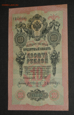 Весь Шипов 10р 1909г. Кассиры. - грИванов.JPG