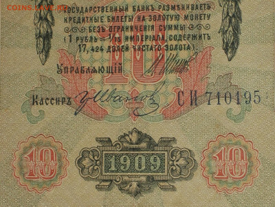 Весь Шипов 10р 1909г. Кассиры. - гр Иванов-1.JPG