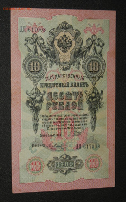 Весь Шипов 10р 1909г. Кассиры. - Я.Метц.JPG