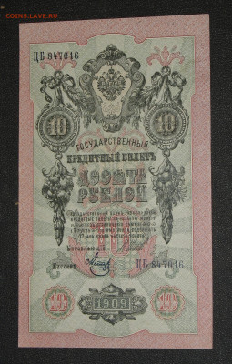 Весь Шипов 10р 1909г. Кассиры. - Метц.JPG