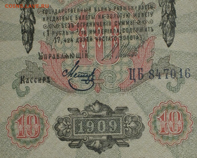 Весь Шипов 10р 1909г. Кассиры. - Метц-1.JPG