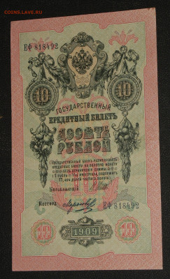 Весь Шипов 10р 1909г. Кассиры. - Морозов.JPG