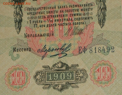 Весь Шипов 10р 1909г. Кассиры. - Мороз-1.JPG