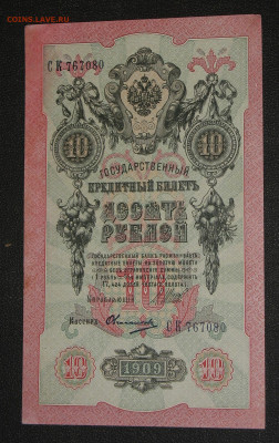 Весь Шипов 10р 1909г. Кассиры. - Овченник.JPG