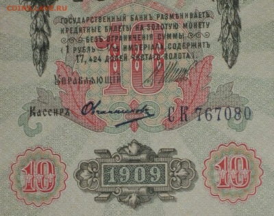 Весь Шипов 10р 1909г. Кассиры. - Овчинник-1.JPG