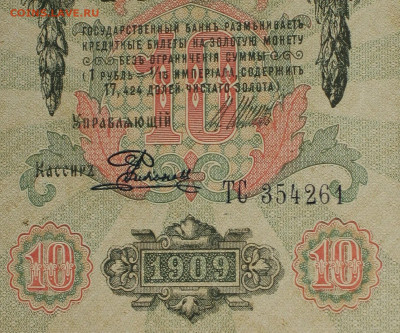 Весь Шипов 10р 1909г. Кассиры. - Родион-1.JPG
