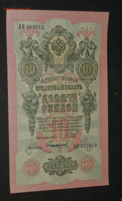Весь Шипов 10р 1909г. Кассиры. - Софронов.JPG