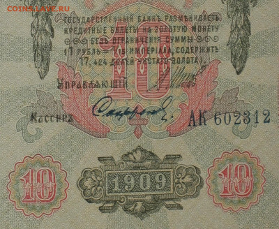 Весь Шипов 10р 1909г. Кассиры. - Софрон-1.JPG
