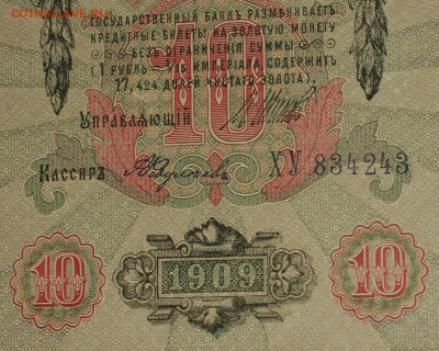 Весь Шипов 10р 1909г. Кассиры. - Фудул-1.JPG