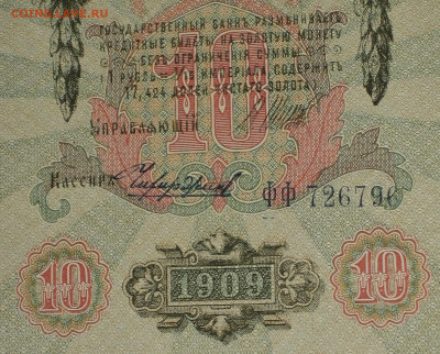 Весь Шипов 10р 1909г. Кассиры. - Чихирж-1.JPG
