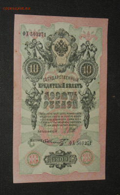 Весь Шипов 10р 1909г. Кассиры. - шмидт.JPG